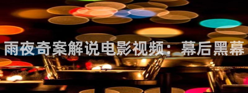 奇优影视手机在线免费观看电视剧