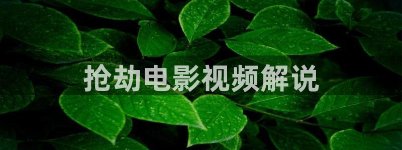 奇优影院热播电影有哪些