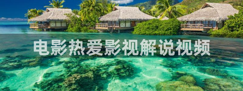 奇优影院高清电视剧在线看视频