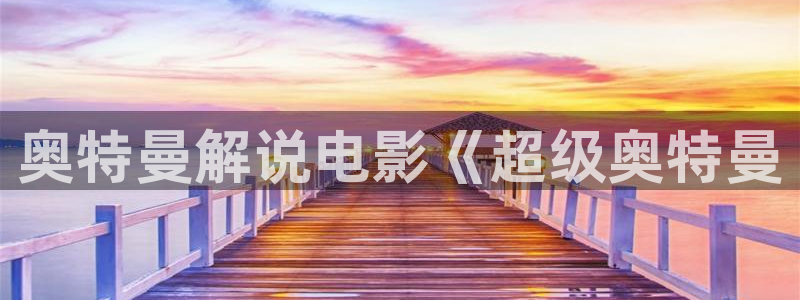 奇优影片
