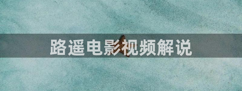 奇优影院在线观看免费版