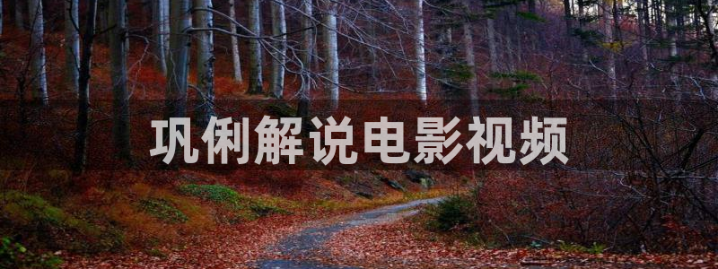 奇优影院手机在线播放诱惑