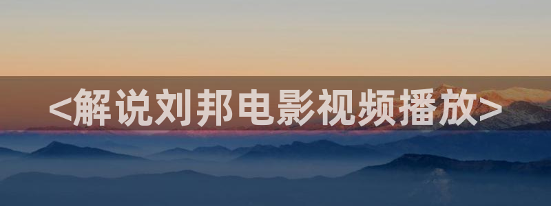 手机版_免费高清电影在线观看奇优影院
