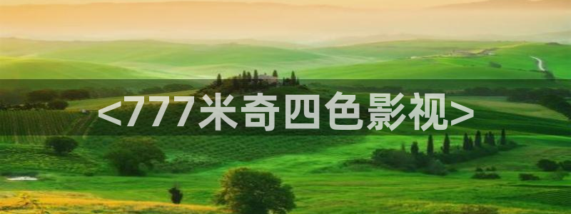 奇优影院黑狐影院yy4800